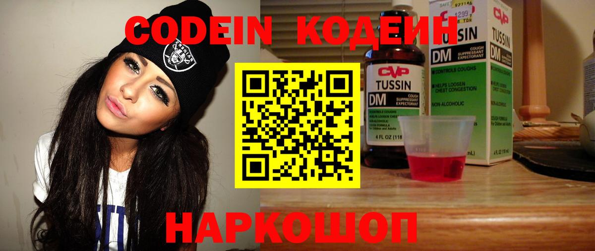 Кодеиновый сироп Lean напиток Lean (лин)  Вход с VPN  Ливны 