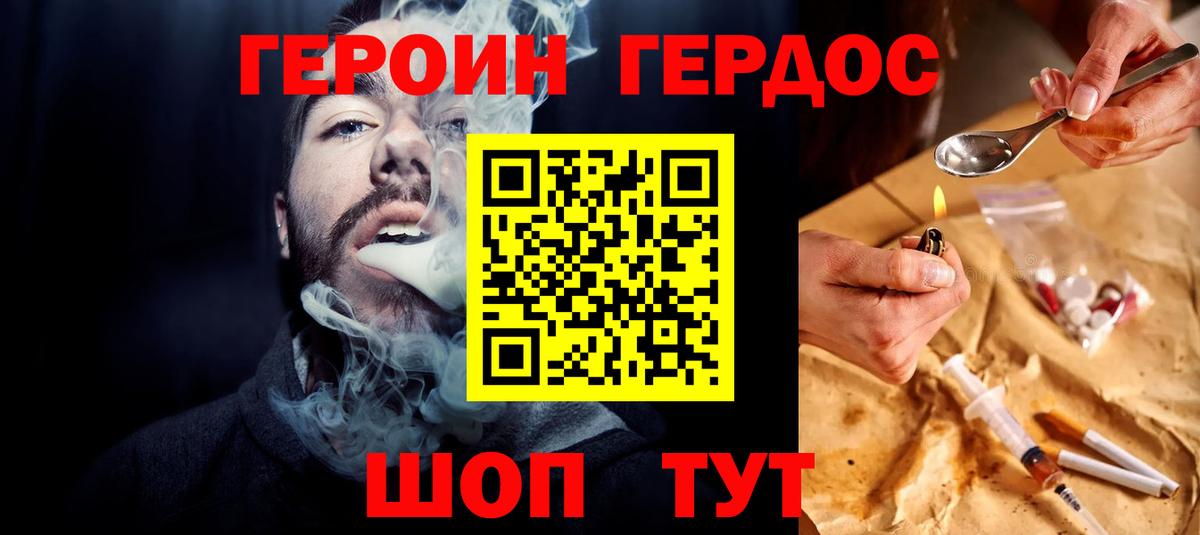 ГЕРОИН герыч Ливны