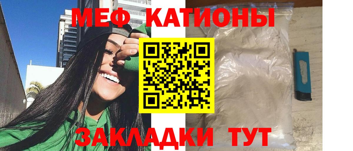 МЯУ-МЯУ мука  МЕФ кристаллы  Вход с VPN  Мефедрон  Ливны 