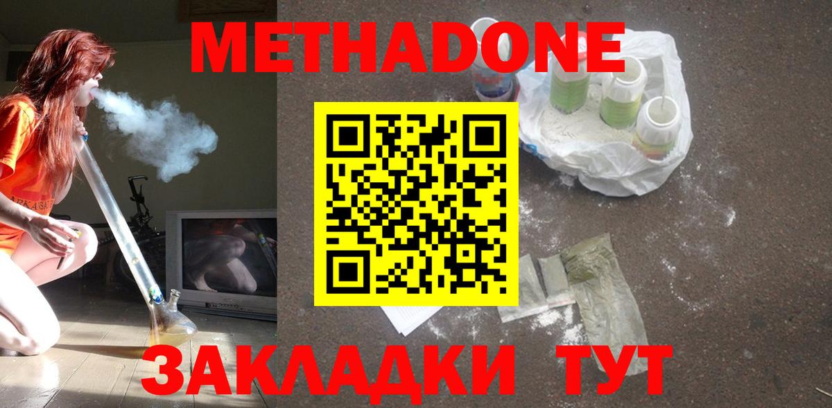 МЕТАДОН VHQ  Вход с VPN  кракен как зайти  Ливны  МЕТАДОН methadone 