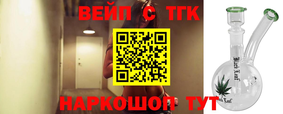 Дистиллят ТГК вейп с тгк  ТГК вейп  Ливны  Вход с VPN 